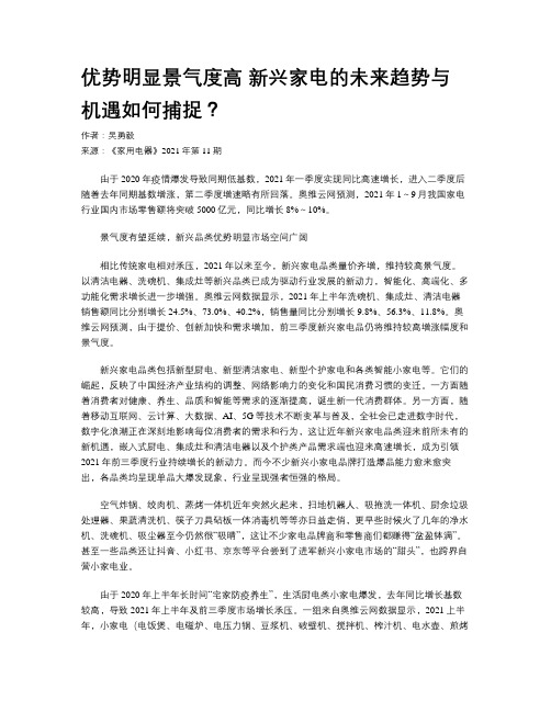 优势明显景气度高 新兴家电的未来趋势与机遇如何捕捉？