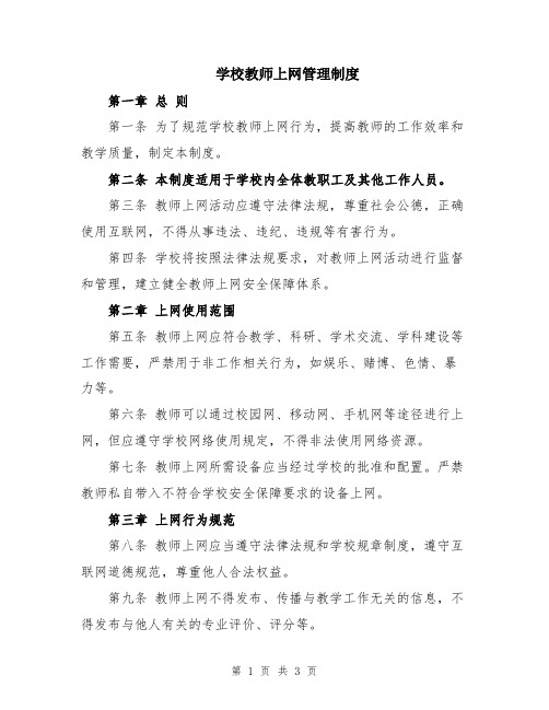 学校教师上网管理制度