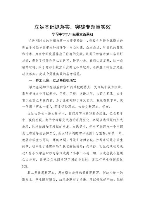 学习中学语文组备考经验