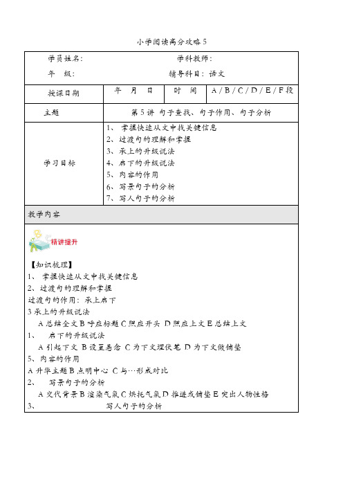 六年级下册语文试题-小升初阅读：第5讲  句子查找、句子作用、句子分析(含答案)全国通用