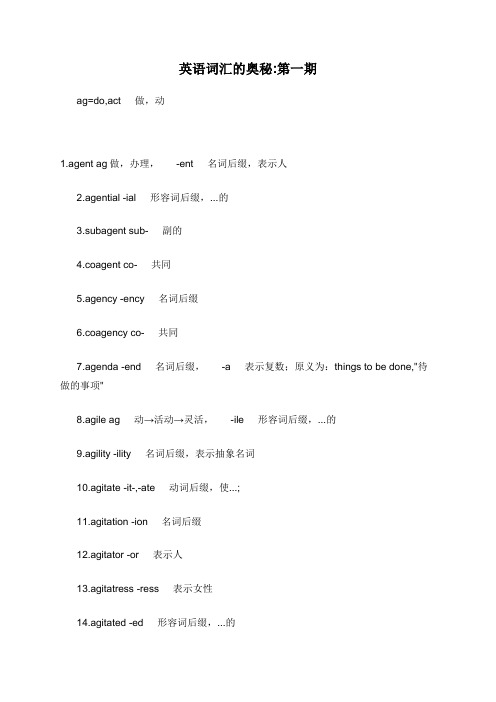 英语词汇的奥秘_第一期