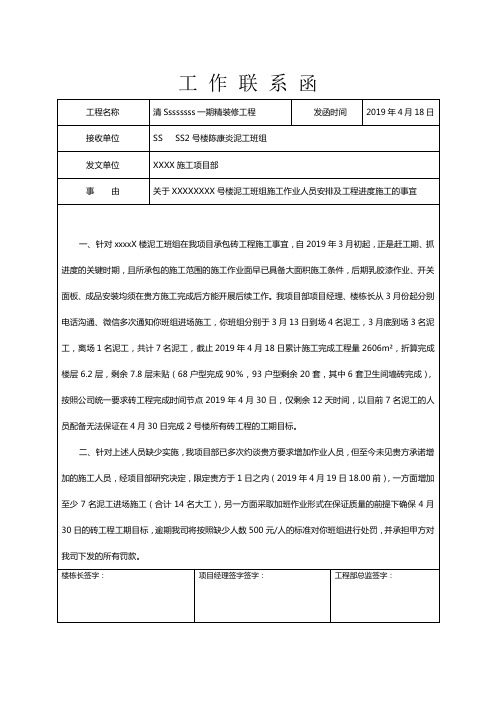 工作联系函文档(2号楼进度)