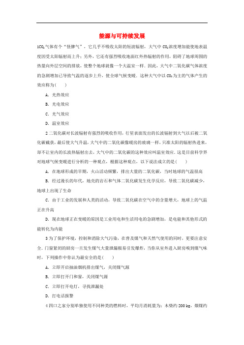 高中物理 第三章 热力学基础 第五节 能源与可持续发展自我小测 粤教版选修33