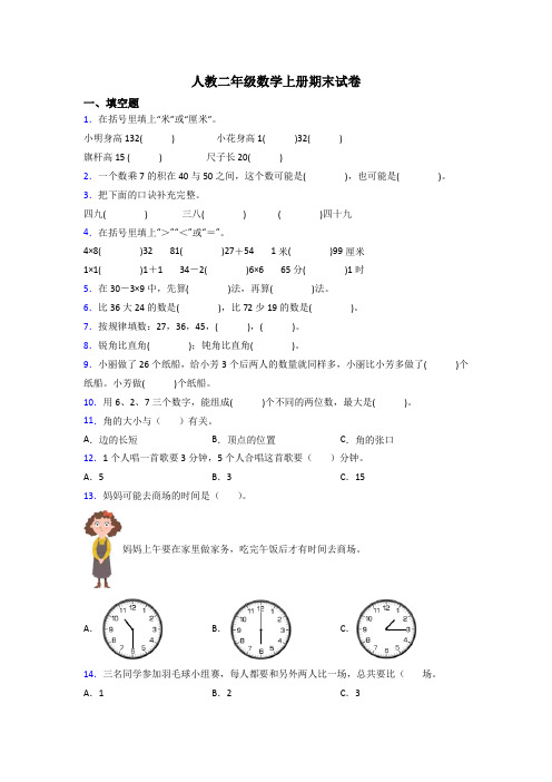 人教版小学二年级上册数学期末综合复习试卷(附答案)(2)