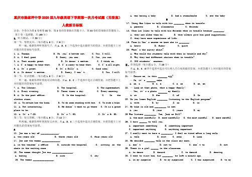 重庆市2020届九年级英语下学期第一次月考试题(无答案) 人教新目标版