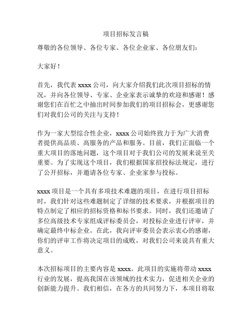 项目招标发言稿