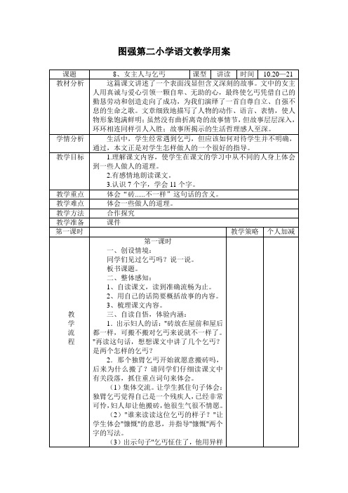 教科版语文三年上《8、女主人与乞丐》教学设计