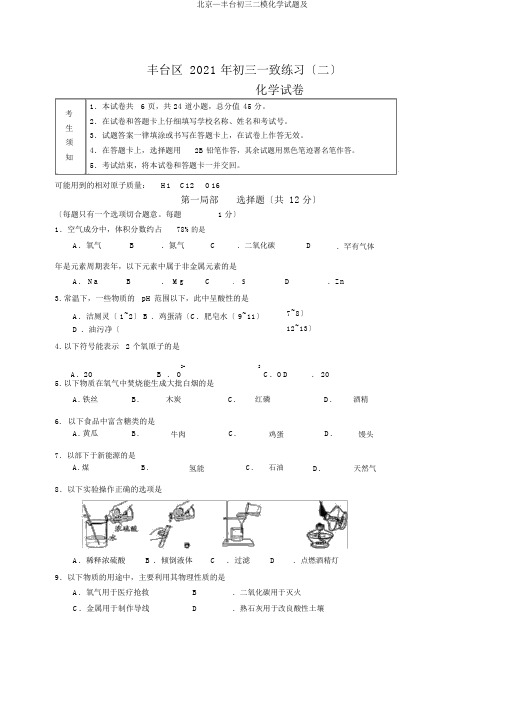 北京—丰台初三二模化学试题及