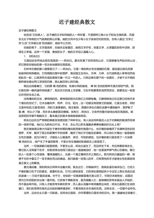 迟子建经典散文