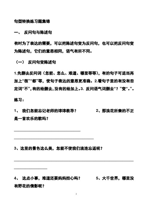 人教版四年级下册句型转换练习题