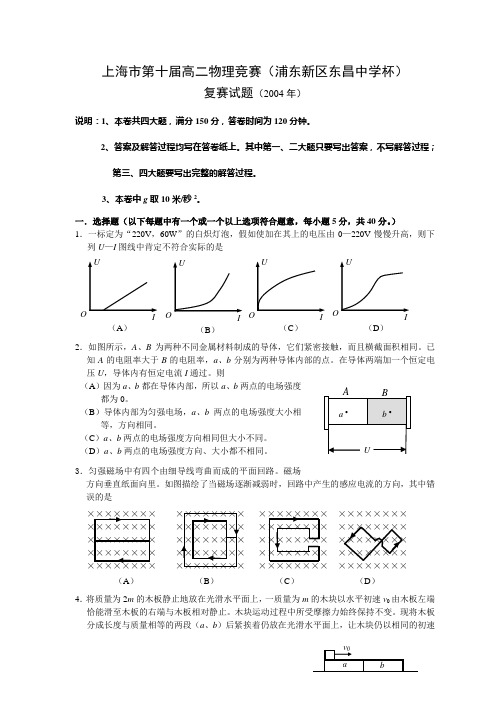 上海市第十届高二物理竞赛 复赛试题