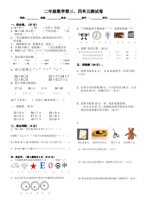 人教版二年级数学下册第三四单元质量检测卷