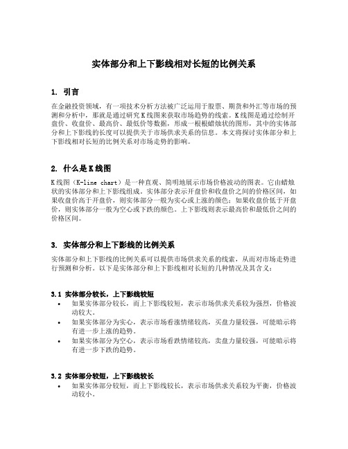 实体部分和上下影线相对长短的比例关系