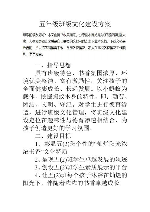 五年级班级文化建设方案