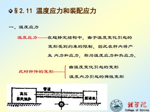 温度应力、装配应力