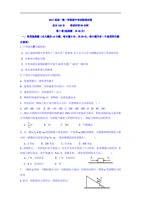 四川省眉山中学2014-2015学年高一上学期半期考试物理