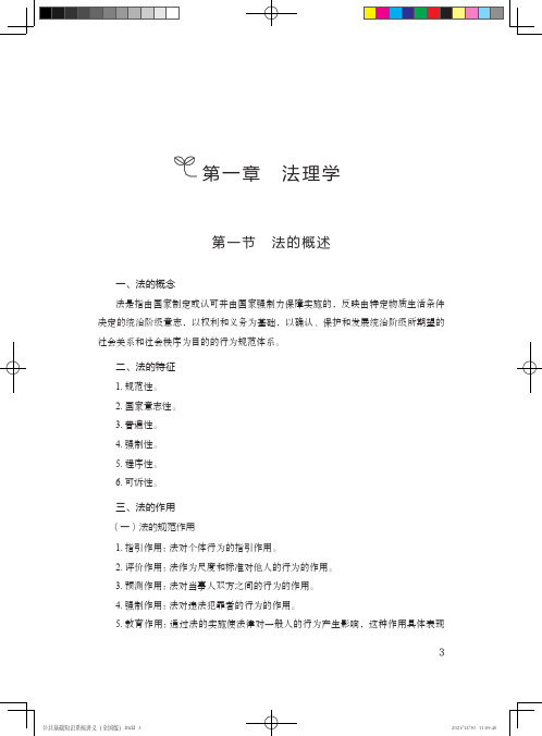 三支一扶公共基础知识-法理学