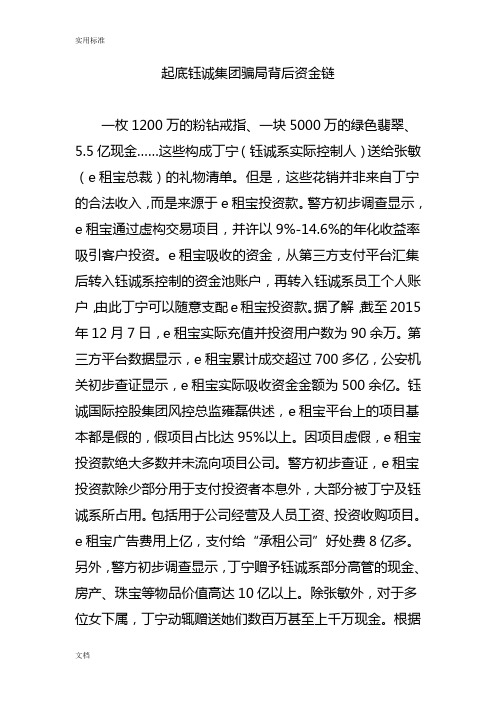 起底钰诚集团骗局背后资金链
