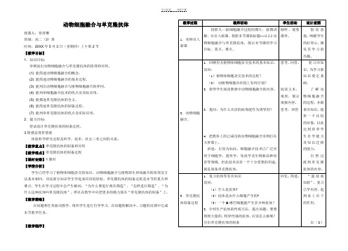 动物细胞融合与单克隆抗体(教案)