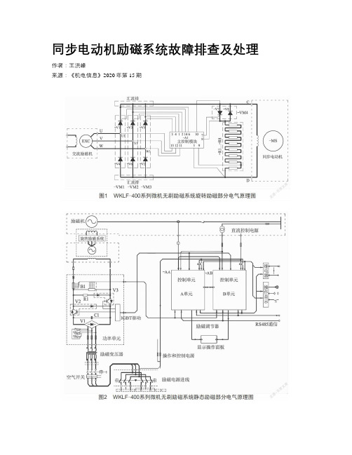 同步电动机励磁系统故障排查及处理