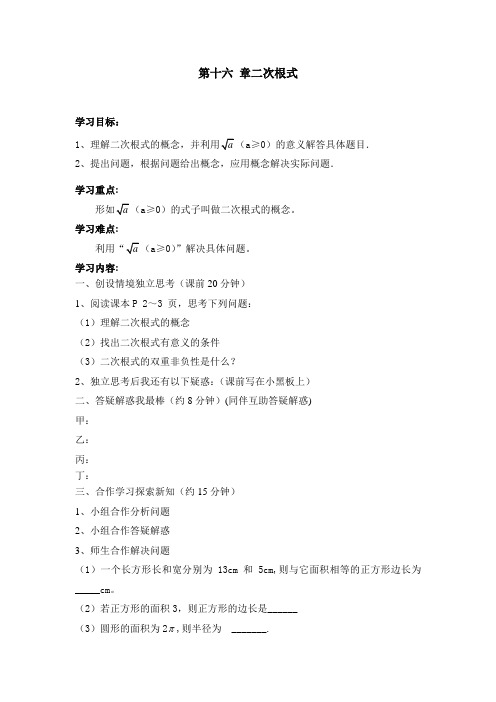 新人教版八年级下册数学第十六章二次根式导学案