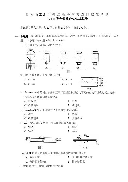 机电类专业综合知识模拟试卷(含答案)