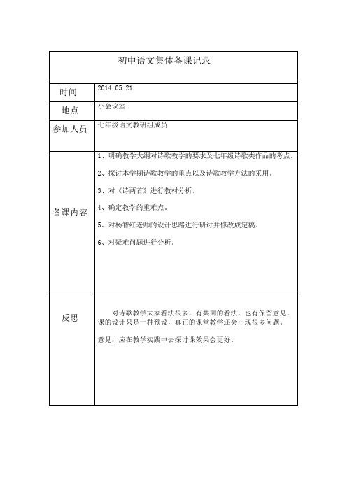 语文教研组集体备课活动记录