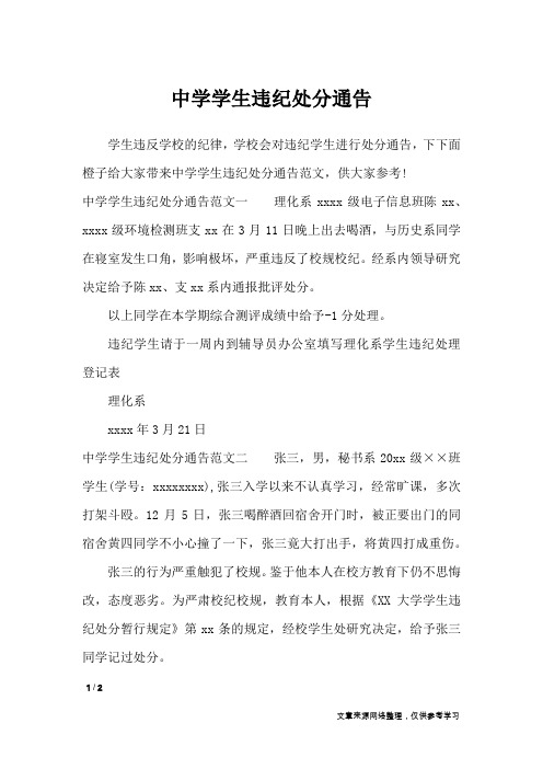 中学学生违纪处分通告_行政公文