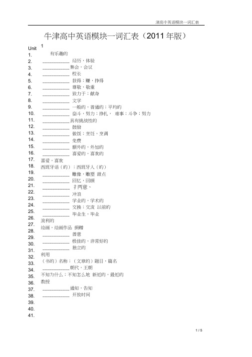 (完整word版)牛津高中英语模块一词汇表中文