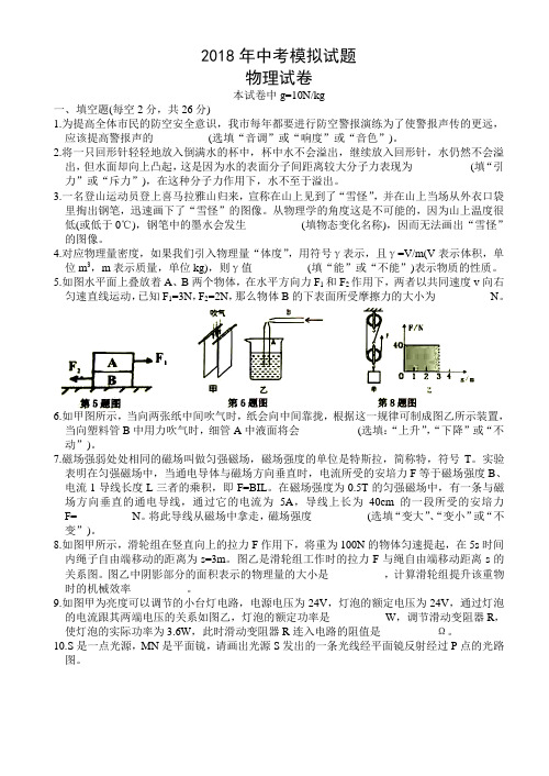 安徽省安庆市2018届九年级下学期第二次模拟考试物理试题(word)