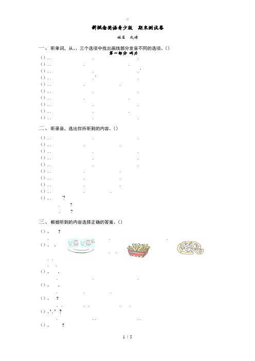 英语青少版2期末测试卷Unit1Unit15[1]{zx}