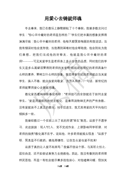 用爱心去铸就师魂
