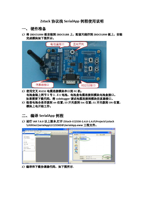 Zstack协议栈SerialApp例程使用说明