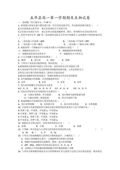 五华县高一第一学期期末生物试卷11