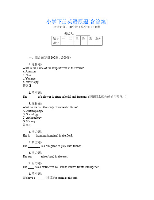 小学下册第10次英语原题[含答案]