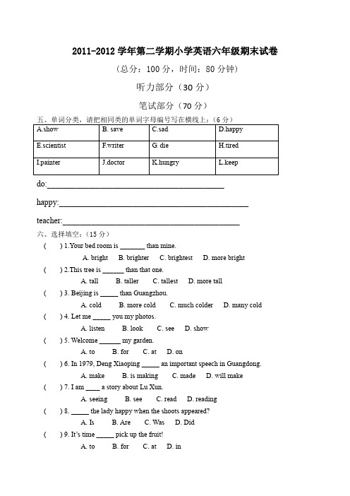 广州小学英语六年级第二学期期末试卷