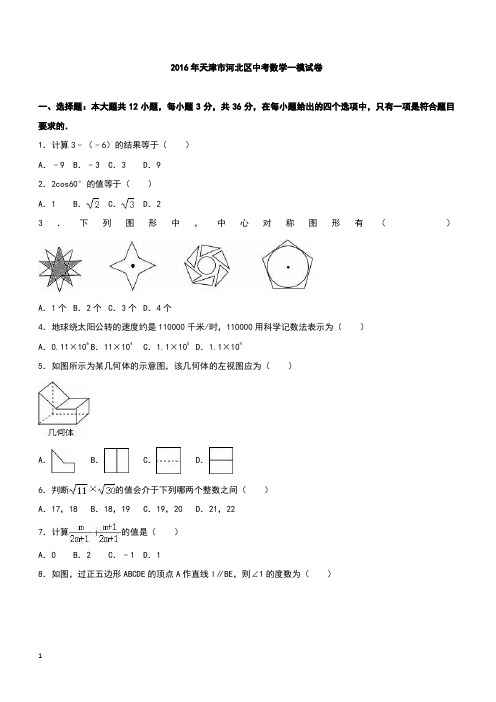 天津市河北区2016年中考数学模拟试卷含答案解析