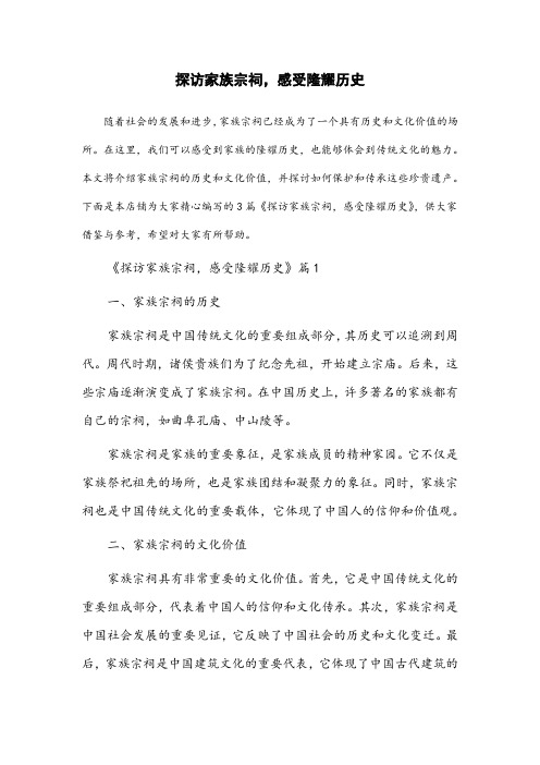 关于宗祠的隆耀的文章