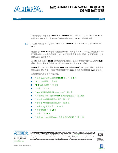 使用altera FPGA soft-CDR模式的SGMII接口实现