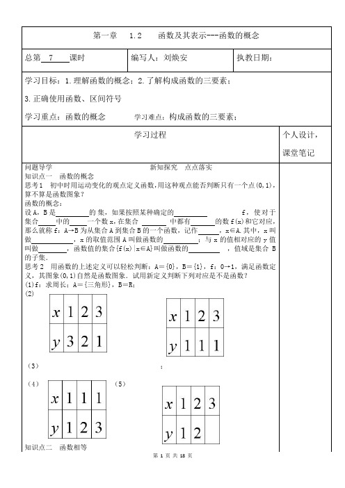 函数的概念