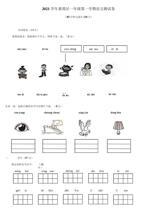 2020学年番禺区一年级第一学期语文测试卷