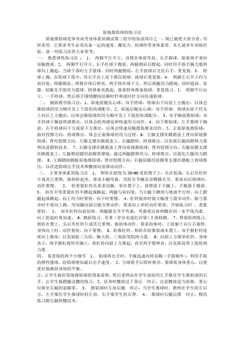 原地推铅球的练习法