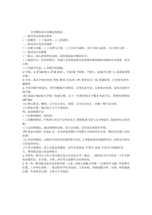 2012年出版资格考试《理论与实务》辅导：书刊整体设计的概念和要求