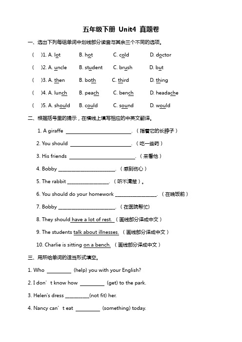 牛津译林版英语小学五年级下册Unit4 Seeing the doctor单元综合练习试题(含答案)