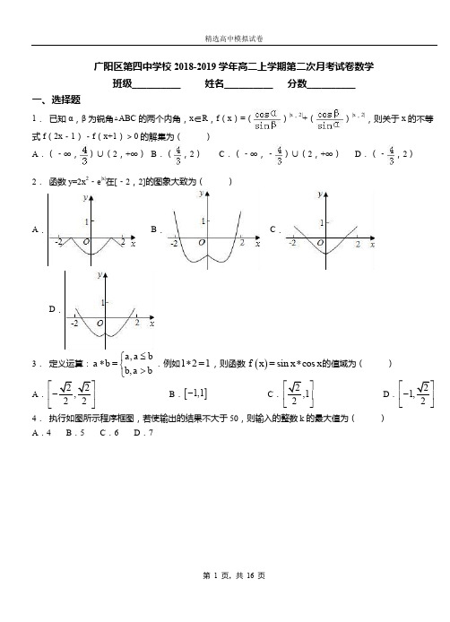 广阳区第四中学校2018-2019学年高二上学期第二次月考试卷数学(1)