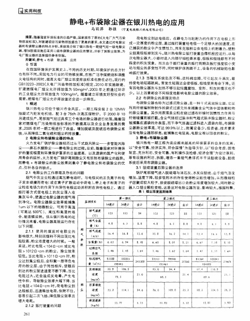 静电+布袋除尘器在银川热电的应用