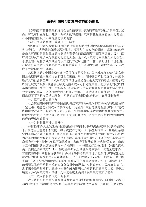 透析中国转型期政府信任缺失现象