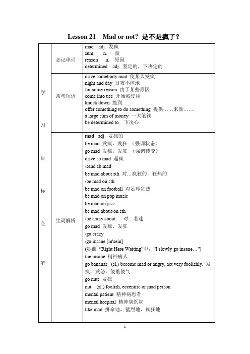 新概念二Lesson 21 知识点整理