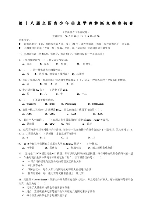 NOIP普及组初赛及答案C