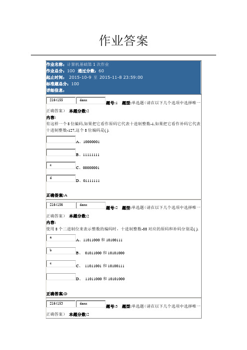 2015年10月9日南大网院计算机基础第一次作业解答